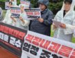 20일 오전 서울 노원구 서울여자대학교 정문 앞에서 열린 '경북행복재단 대표이사·서울여대 정재훈 교수의 직장 내 괴롭힘으로 인한 산재사망 사건 관련 엄정 조치 촉구 2차 기자회견'에서 공공운수노조 관계자들이 손피켓을 들고 구호를 외치고 있다.