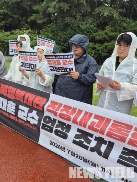 20일 오전 서울 노원구 서울여자대학교 정문 앞에서 열린 '경북행복재단 대표이사·서울여대 정재훈 교수의 직장 내 괴롭힘으로 인한 산재사망 사건 관련 엄정 조치 촉구 2차 기자회견'에서 공공운수노조 관계자들이 손피켓을 들고 구호를 외치고 있다.