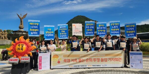 11일 오전 서울 종로구 청와대 사랑채 앞에서 열린 '폭염 현장순회 돌입 기자회견'에서 공공운수노조 관계자들이 정부에 실효성 있는 폭염 안전대책 마련과 노정교섭을 촉구하고 있다.