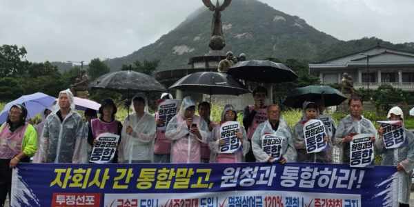 전국철도노동조합 코레일네트웍스지부와 철도고객센터지부 조합원들이 1일 오전 청와대 분수대 앞에서 기자회견을 열고 코레일과의 통합과 임금차별 해소 등을 촉구하고 있다.