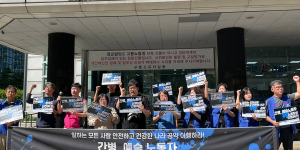 8일 오전 서울 중구 서울고용노동청 앞에서 열린 '간병·예술 노동자 산재보험 적용 공동대응 기자회견'에서 간병노동자 산재보험 적용 대책회의와 문화예술노동연대 관계자들이 간병 및 예술 노동자의 노동자성 인정과 산재보험 당연적용, 사업주 책임 강화를 촉구하며 구호를 외치고 있다.