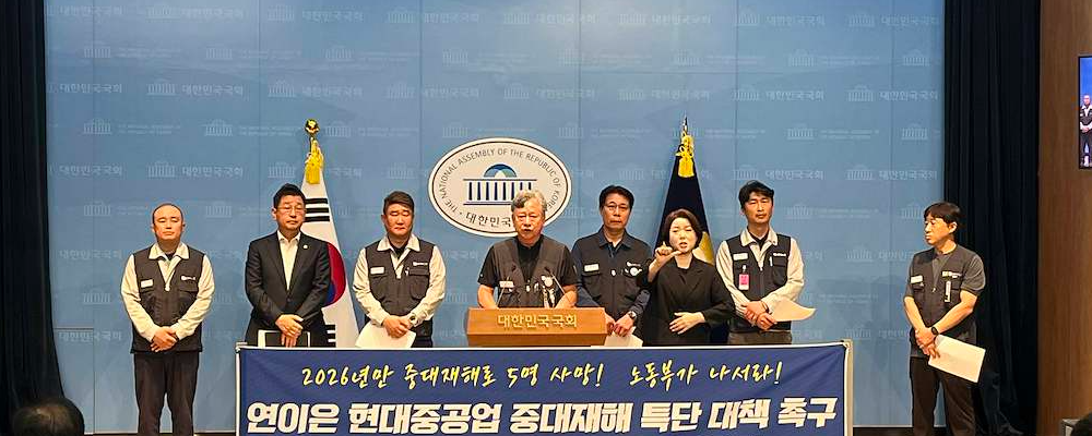 전국금속노동조합과 김태선 더불어민주당 의원이 8일 서울 여의도 국회 소통관에서 기자회견을 열고 HD현대중공업의 연이은 중대재해와 관련해 노동부의 종합적인 안전대책 마련을 촉구하고 있다. [사진=전국금속노동조합]