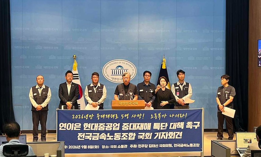 전국금속노동조합과 김태선 더불어민주당 의원이 8일 서울 여의도 국회 소통관에서 기자회견을 열고 HD현대중공업의 연이은 중대재해와 관련해 노동부의 종합적인 안전대책 마련을 촉구하고 있다. [사진=전국금속노동조합]