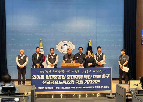 전국금속노동조합과 김태선 더불어민주당 의원이 8일 서울 여의도 국회 소통관에서 기자회견을 열고 HD현대중공업의 연이은 중대재해와 관련해 노동부의 종합적인 안전대책 마련을 촉구하고 있다. [사진=전국금속노동조합]