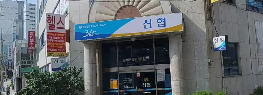 충북 청주시 창신신용협동조합 건물 전경. 신협중앙회 중앙본부는 창신신협의 30억원 대출 취급과 상임감사 업무 배제 조치의 적정성을 검사하고 있다. (출처=카카오맵 로드뷰)