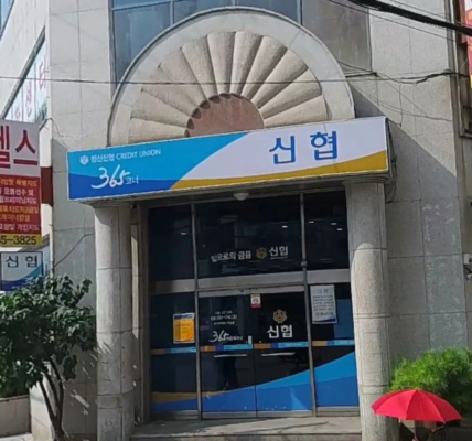 충북 청주시 창신신용협동조합 건물 전경. 신협중앙회 중앙본부는 창신신협의 30억원 대출 취급과 상임감사 업무 배제 조치의 적정성을 검사하고 있다. (출처=카카오맵 로드뷰)