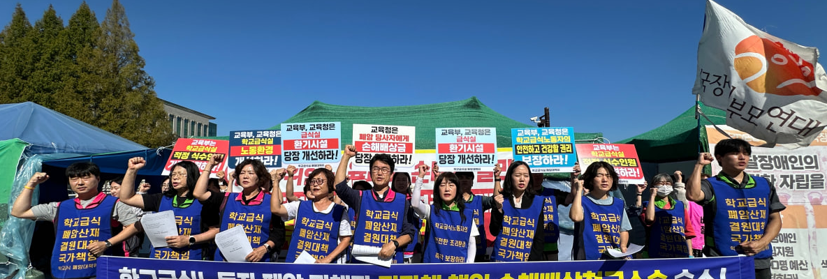 15일 오전 서울 여의도 국회 앞에서 열린 '학교급식노동자 폐암 손해배상 청구 소송 판결 발표 기자회견'에서 전국교육공무직본부 및 학교급식실 폐암대책위원회 관계자들이 지자체와 교육청의 신속한 손해배상 이행과 환기시설 개선 및 적정 인력 배치를 촉구하고 있다.