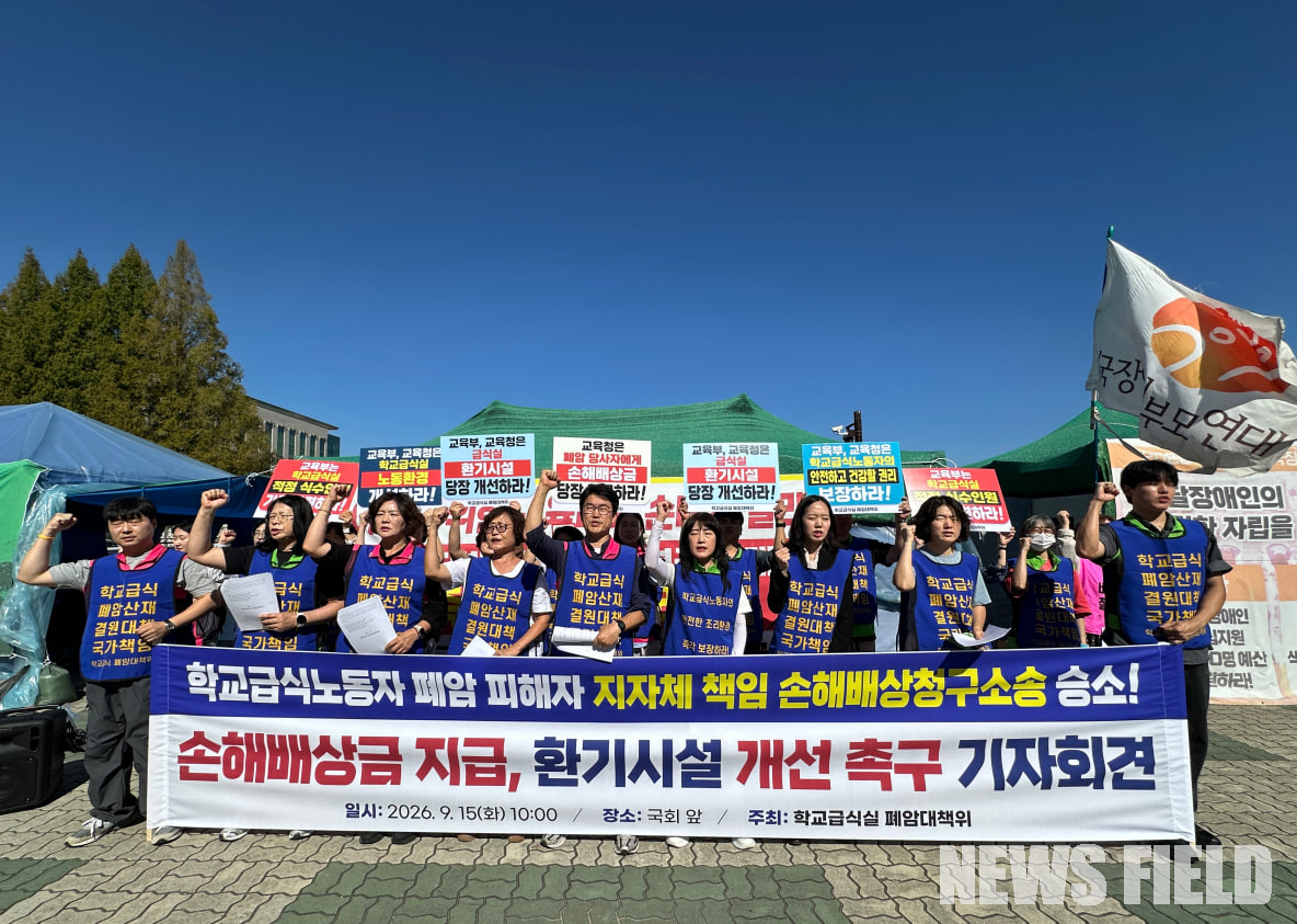 15일 오전 서울 여의도 국회 앞에서 열린 '학교급식노동자 폐암 손해배상 청구 소송 판결 발표 기자회견'에서 전국교육공무직본부 및 학교급식실 폐암대책위원회 관계자들이 지자체와 교육청의 신속한 손해배상 이행과 환기시설 개선 및 적정 인력 배치를 촉구하고 있다.