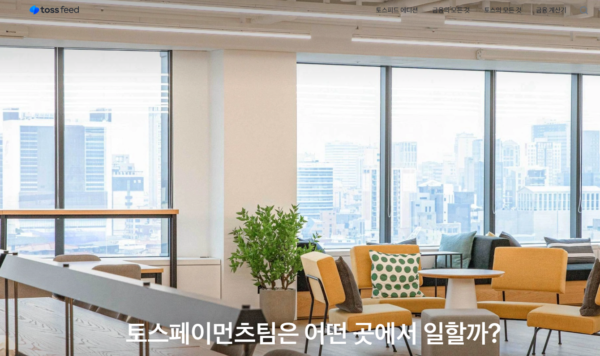 토스가 공개한 토스페이먼츠팀 사무실 내부 모습. /사진=토스피드