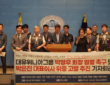 한국노총과 금속노련, 금속노조 광주전남지부 및 국회의원들이 18일 오전 국회 소통관에서 기자회견을 열고 대유위니아그룹 계열사의 임금·퇴직금 체불과 관련해 박영우 전 대유위니아그룹 회장에 대한 엄벌을 촉구하고 박은진 디와이에이 대표이사의 국회 청문회 위증 의혹에 대한 고발 추진 방침을 밝히고 있다. (사진=금속노련 제공)
