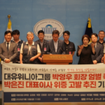 퇴직금 체불 처벌 강화 첫날…노동계, 대유위니아 박영우 엄벌 촉구