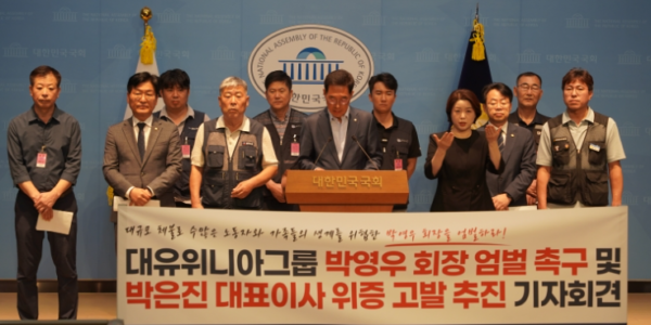 한국노총과 금속노련, 금속노조 광주전남지부 및 국회의원들이 18일 오전 국회 소통관에서 기자회견을 열고 대유위니아그룹 계열사의 임금·퇴직금 체불과 관련해 박영우 전 대유위니아그룹 회장에 대한 엄벌을 촉구하고 박은진 디와이에이 대표이사의 국회 청문회 위증 의혹에 대한 고발 추진 방침을 밝히고 있다. (사진=금속노련 제공)