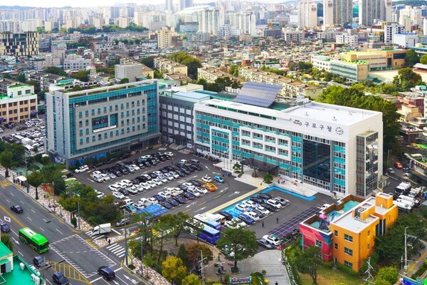 구로구청 전경 (출처=구로구)