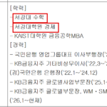KB금융 ‘서강대 라인’ 3년 새 0명→7명…‘그룹 금고지기’ CFO 3명 연속 서강대
