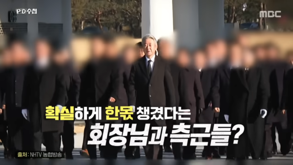 강호동 농협중앙회장. 해당 사진은 지난 4월 14일 방송된 MBC 「PD수첩」 ‘강호동 회장과 비리 백화점’ 방송 화면. (출처=MBC PD수첩)