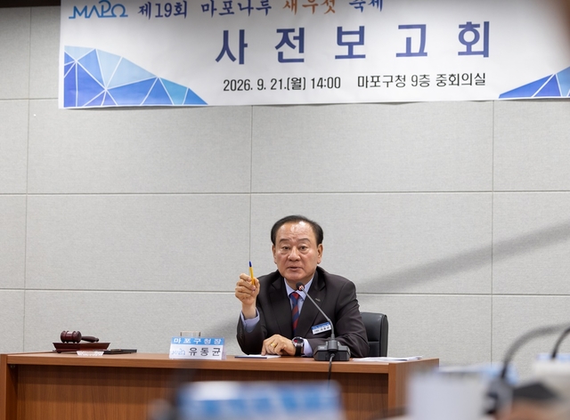 유동균 마포구청장이 21일 마포구청에서 열린 ‘제19회 마포나루 새우젓축제 사전보고회’를 주재하고 있다. (출처=마포구청)