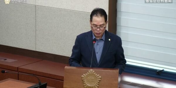 복진경 강남구의원이 2026년 10월 22일 제338회 임시회 제1차 행정안전위원회에서 자신이 대표발의한 자율방범봉사대 지원 조례 일부개정조례안에 대해 제안설명하고 있다. (출처=강남구의회)