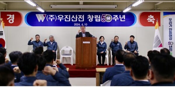 김영창 우진산전 회장이 2024년 4월 9일 충북 괴산 본사 강당에서 열린 창립 50주년 기념식에서 기념사를 하고 있다. (출처=우진산전)