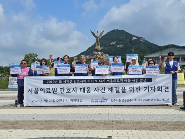 민주노총 공공운수노조 의료연대 서울지부와 시민사회단체 관계자들이 지난 7월 28일 서울 종로구 청와대 앞에서 서울의료원 간호사 태움 사건 해결을 촉구하는 기자회견을 하고 있다. 사진=행동하는 간호사회 제공