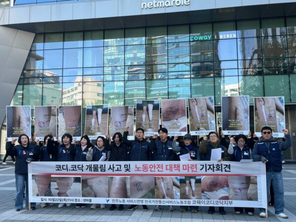 민주노총 서비스연맹 전국가전통신서비스노동조합 코웨이코디코닥지부 조합원들이 22일 서울 구로구 넷마블 사옥 앞에서 개물림 사고 상처 사진을 든 채 '코디·코닥 개물림 사고 및 노동안전 대책 마련 기자회견'을 열고 있다. (출처=전국가전통신서비스노동조합)