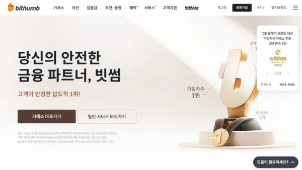 빗썸 홈페이지 첫 화면에 '당신의 안전한 금융 파트너, 빗썸'이라는 문구가 걸려 있다. 빗썸은 27일 사내 그룹웨어가 외부에 뚫려 임직원 정보가 빠져나간 사실을 확인했다. (출처=빗썸 홈페이지)