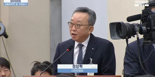 정상혁 신한은행장이 지난 19일 국회 정무위원회 금융감독원 국정감사에서 고객정보 유출 피해 보상에 관한 질의에 답하고 있다. (출처=국회방송)