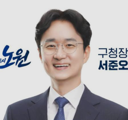 서준오 노원구청장. 사진=노원구청 제공