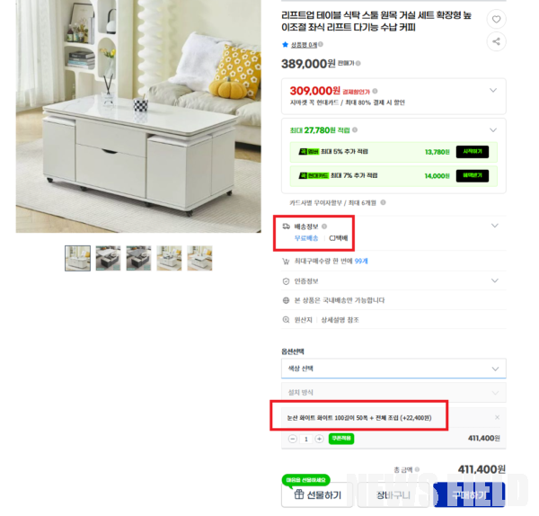 A씨가 지난 9월 8일 G마켓에서 리프트업 테이블을 주문할 당시 화면. 주문내역에는 ‘전체 조립’ 옵션과 함께 2만2400원의 추가 금액이 표시돼 있으며, 배송정보에는 ‘무료배송·CJ택배’로 안내돼 있다. 당시 상품 상세페이지에는 제품이 분해된 상태로 배송돼 고객이 직접 조립해야 한다는 별도의 안내가 없었다. 사진=A씨 제공
