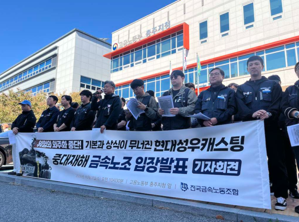 전국금속노동조합이 7일 고용노동부 충주지청 앞에서 현대성우캐스팅 충주공장 중대재해와 관련한 기자회견을 열고 있다. 노조는 2019년 이후 진행된 외주화를 사고의 근본 원인으로 지목하며 진상조사와 재발방지대책 마련을 촉구했다. (출처=전국금속노동조합)