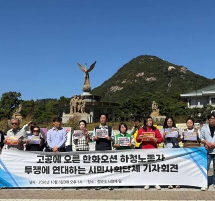 지난 6일 서울 종로구 청와대 사랑채 앞에서 노동·인권·시민사회단체 관계자들이 한화오션 하청노동자들의 고공농성에 연대하는 기자회견을 열고 원청교섭 보장과 정부의 책임 있는 대응을 촉구하고 있다. (출처=전국불안정노동철폐연대 등 시민사회단체)