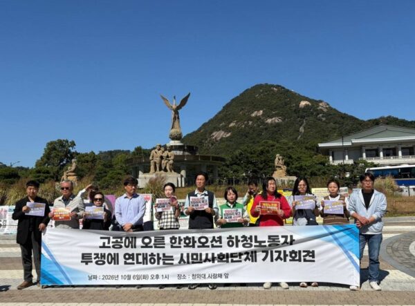 지난 6일 서울 종로구 청와대 사랑채 앞에서 노동·인권·시민사회단체 관계자들이 한화오션 하청노동자들의 고공농성에 연대하는 기자회견을 열고 원청교섭 보장과 정부의 책임 있는 대응을 촉구하고 있다. (출처=전국불안정노동철폐연대 등 시민사회단체)