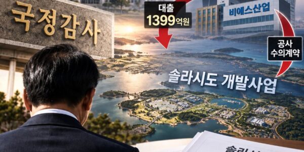 국회의사당과 전남 해남 솔라시도 개발사업을 배경으로, 이기승 BS그룹 회장 자녀 4명이 지분 90.5%를 보유한 비에스산업의 시행사 대여금 1399억원과 부지 조성공사 참여 구조를 표현한 AI 생성 이미지. 국정감사에서 공공투자에 따른 개발이익 귀속 문제가 제기되고 있으나, 위법 여부가 확인된 것은 아니다. (출처=뉴스필드 AI 생성 이미지·실제 현장 사진 아님)