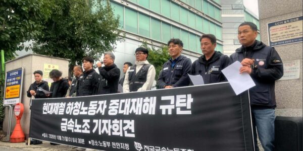 전국금속노동조합이 21일 오전 충남 천안시 고용노동부 천안지청 앞에서 '현대제철 하청노동자 중대재해 규탄 금속노조 기자회견'을 열고 발언하고 있다. 노조는 외주·협력업체 노동자까지 아우르는 통합 안전보건관리체계 마련과 노동부의 관리·감독 강화를 요구했다. (출처=금속노조)