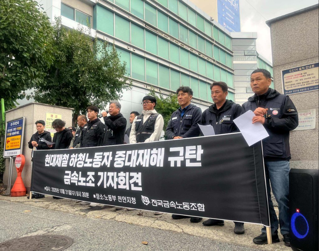 전국금속노동조합이 21일 오전 충남 천안시 고용노동부 천안지청 앞에서 '현대제철 하청노동자 중대재해 규탄 금속노조 기자회견'을 열고 발언하고 있다. 노조는 외주·협력업체 노동자까지 아우르는 통합 안전보건관리체계 마련과 노동부의 관리·감독 강화를 요구했다. (출처=금속노조)