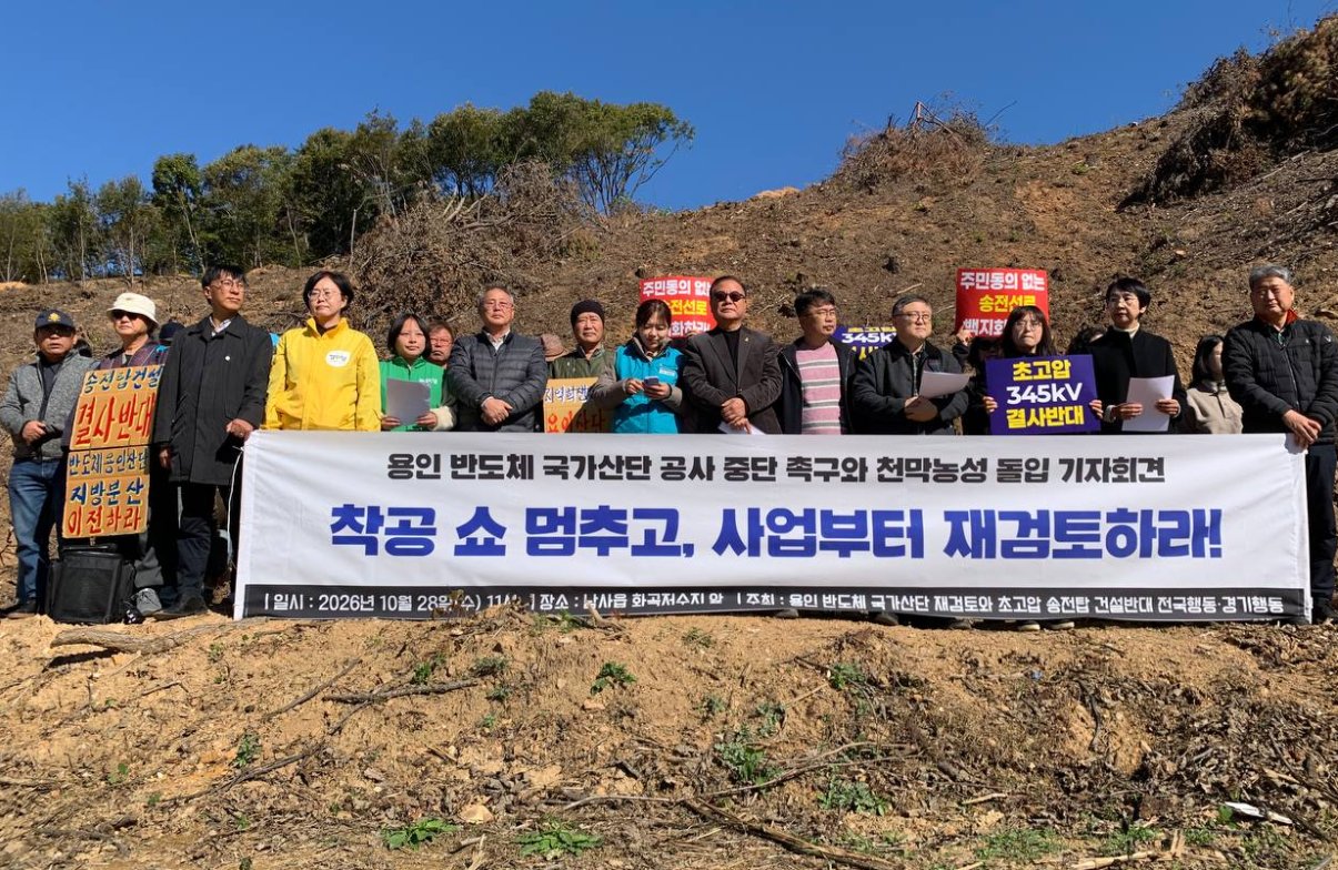 28일 경기 용인시 반도체 국가산업단지 예정지 내 벌목 현장에서 시민·환경단체 관계자들이 공사 중단과 사업 전면 재검토를 촉구하는 기자회견을 열고 있다.