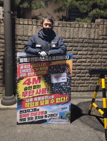 전국금속노동조합 경주지부 발레오만도지회 조합원이 정의선 현대자동차그룹 회장 자택 앞에서 1인 시위를 하고 있다. 손팻말에는 중국산 LLD 다이오드와 CW 베어링을 4M 승인 없이 썼다며 현대차그룹에 진상규명을 요구하는 내용이 적혀 있다. (출처=발레오만도지회)