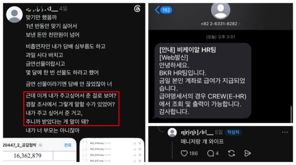 A씨가 스레드에 올린 글과 '공갈협박' 파일에 적힌 16,362,879원, 비케이알 HR팀이 보낸 급여 지급 문자, 두 사람을 '매니저랑 걔 와이프'라고 지칭한 A씨 댓글. 매니저 측 경찰 진술을 반박한 대목에 빨간 테두리를 쳤다. (출처=A씨 SNS·제보팀장)