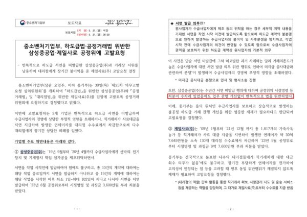 중소벤처기업부는 2024년 5월 삼성중공업 고발을 요청하면서 수차례 처분에도 하도급 서면 미발급이 반복됐다고 지적했다. (출처=중소벤처기업부)