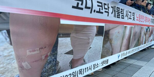 코웨이코디코닥지부가 22일 기자회견에서 펼친 현수막. 방문점검원들이 고객 집에서 개에 물려 다친 다리 사진이 실려 있다. (출처=전국가전통신서비스노동조합)