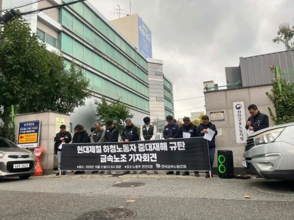 전국금속노동조합이 21일 오전 충남 천안시 고용노동부 천안지청 앞에서 '현대제철 하청노동자 중대재해 규탄 금속노조 기자회견'을 열고 고개를 숙이고 있다. 천안지청은 지난 9월 현대제철 원·하청 단체협약 교섭을 지원했다. (출처=금속노조)