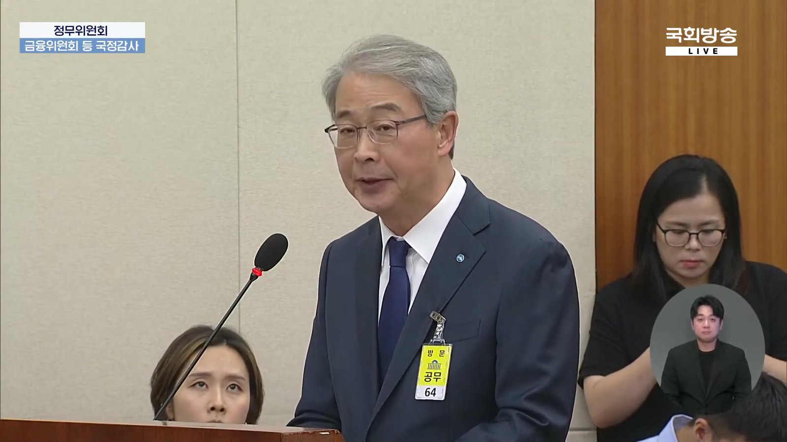 임종룡 우리금융지주 회장이 2024년 10월 10일 국회 정무위원회 국정감사에 증인으로 나와 의원 질의에 답하고 있다. (출처=국회방송)