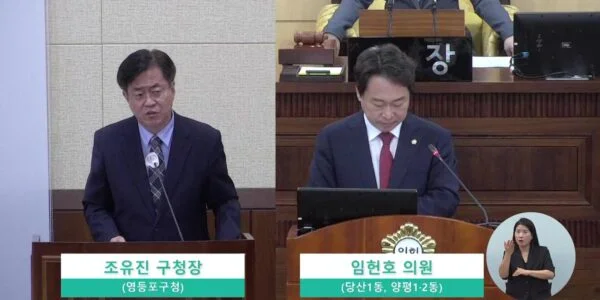 조유진 영등포구청장이 지난 9월 16일 구정질문에서 신청사 공사비가 해마다 5.5%씩 오른다는 가정보다 더 오를 것으로 예상한다고 답하고 있다. 오른쪽은 질문한 임헌호 의원. (출처=영등포구의회)
