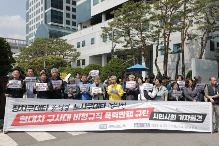 금속노조와 노동시민사회단체가 4월28일 오전 서울 양재동 현대자동차 본사 앞에서 기자회견을 열고 지난 18일 이수기업 투쟁문화제에서 발생한 현대차 사측의 폭력 행사를 규탄하고 있다. 출처 : 금속노조