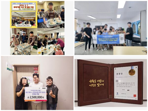 대리점주가 직원들과 이어 온 봉사·후원 활동과 지난해 받은 지자체 표창장. 왼쪽 위부터 취약계층 삼계탕 나눔, 지역아동센터 전기시설 보강과 물품 전달, 아동 행사 후원금 전달, 수원특례시장 표창이다. 얼굴과 업체명은 가렸다. (출처=제보자 제공)