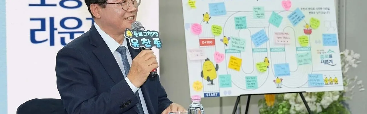 유찬종 종로구청장 (출처=종로구청)
