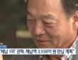 '선박왕'으로 불리는 권혁 시도그룹 회장. 15년간 체납한 세금 3938억원 가운데 1000억원을 납부하고, 나머지 2938억원에 대해서는 해외 선박 5척을 담보로 제공하며 완납계획을 제출했다. (출처=KBS1 '뉴스5' 2026년 10월 7일 방송 화면 캡처)