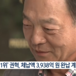 ‘체납 1위’ 권혁, 세금 버틴 15년…그사이 시도상선은 4조원어치 배 사들였다