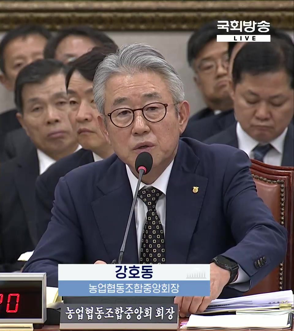 강호동 농협중앙회장이 16일 국회 농림축산식품해양수산위원회 농협중앙회 국정감사에서 윤준병 더불어민주당 의원으로부터 회장 선거 관련 금품수수 의혹 기사를 막는 데 중앙회 홍보비 1억원이 쓰였다는 지적을 받았다. (출처=국회방송)