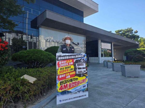 발레오만도지회 조합원이 현대차 울산공장 앞에서 '현대자동차는 4M 승인했습니까?'라고 적힌 피켓을 들고 1인 시위를 하고 있다. (출처=전국금속노동조합 경주지부 발레오만도지회)