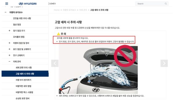 현대차 공식 온라인 취급설명서 스타리아 일렉트릭 2027년형의 '고압 세차 시 주의 사항' 항목. 모터룸 내부에 물을 분사하지 말라며, 전기 회로와 전기 장치, 모터, 에어덕트 등으로 물이 유입되면 차량 고장이 발생할 수 있다고 경고하고 있다. (출처=현대자동차 온라인 취급설명서)